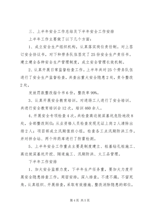 安全例会汇报材料5篇 (4).docx