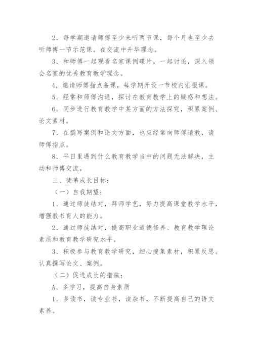 师徒结对师傅工作计划.docx