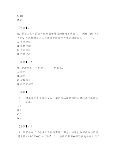 2024年标准员之专业管理实务题库含完整答案【易错题】.docx