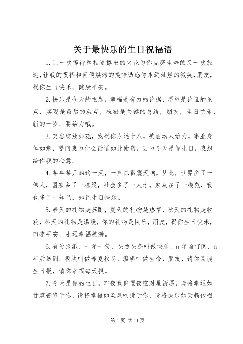 关于最快乐的生日祝福语.docx