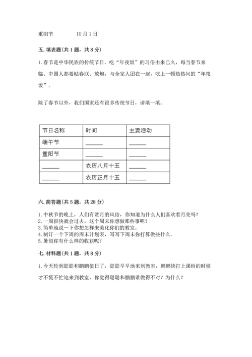 二年级上册道德与法治 期中测试卷精品（名师推荐）.docx
