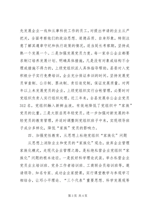 私营企业党组织问题对策措施.docx