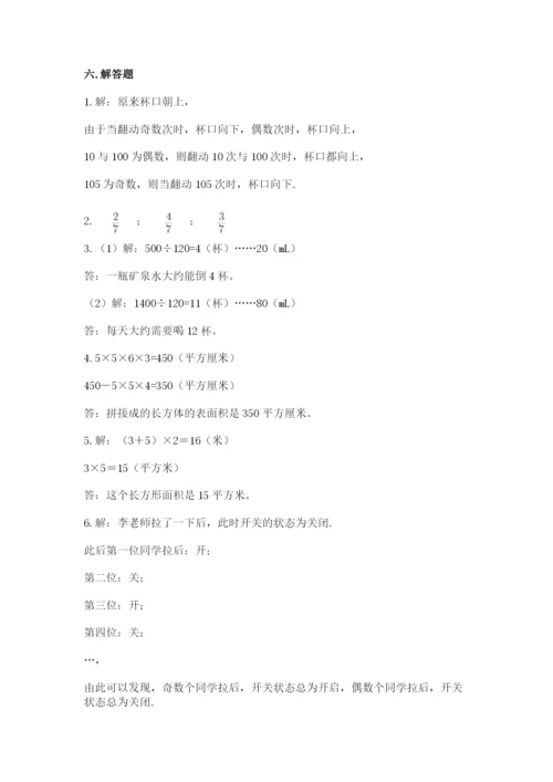 人教版五年级下册数学期末测试卷精品【典优】.docx