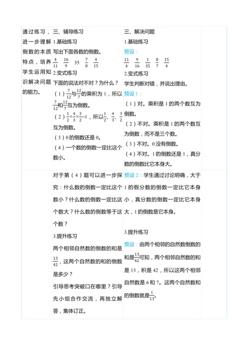 （大单元整体教学）3.1倒数（表格式）教学设计 人教版 六年级上册数学