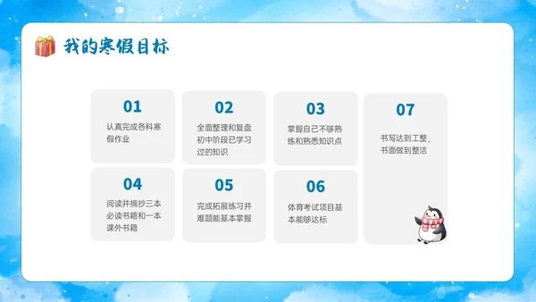 蓝色水彩雪人企鹅初三毕业寒假总结主题班会ppt寒假生活
