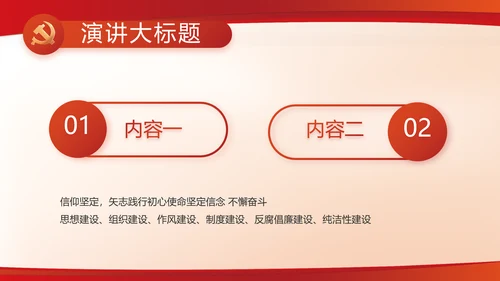 红色党建党支部述职报告动态PPT
