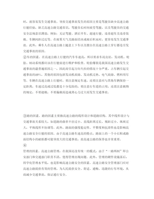 【精编】《安全管理论文》之高速公路安全管理问题研究.docx