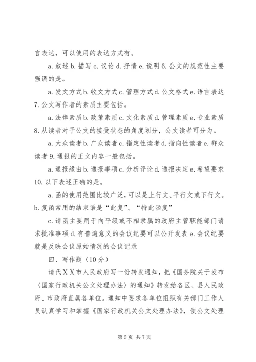 公文写作[优秀范文5篇].docx