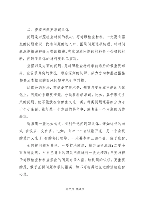 查摆四风问题心得体会.docx