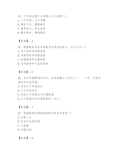 2024年国家电网招聘之文学哲学类题库及答案【最新】.docx