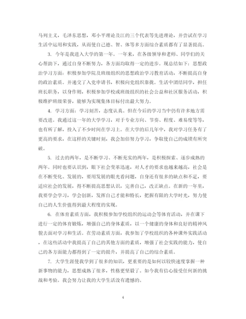 精编之本科毕业生论文自我鉴定评语.docx