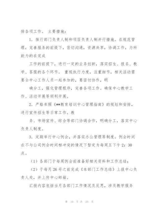 语文一对一辅导教学计划.docx