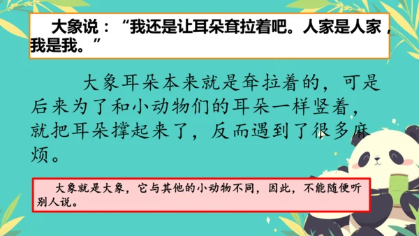 19大象的耳朵  课件