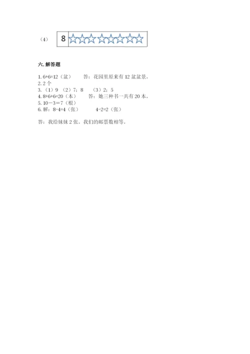 小学数学试卷一年级上册数学期末测试卷及答案【最新】.docx