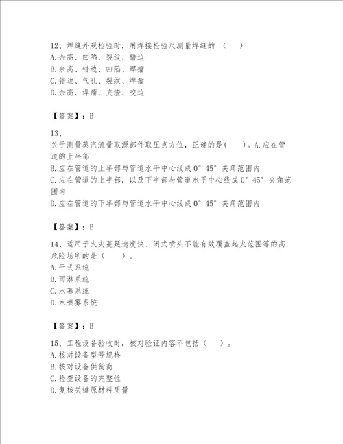 一级建造师之一建机电工程实务题库附完整答案各地真题