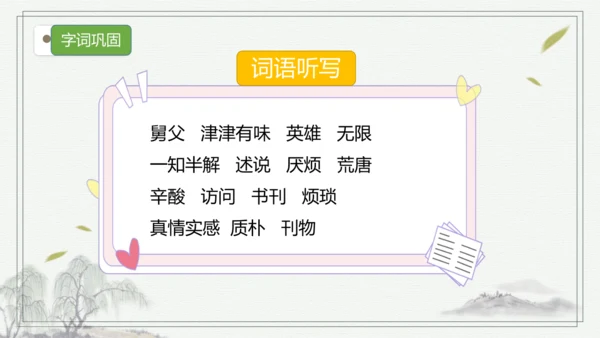 【核心考点】语文部编版五年级上册第八单元复习   课件