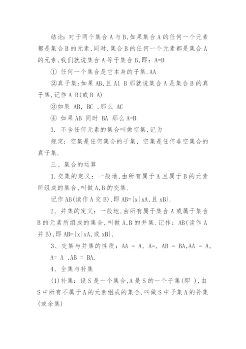 高一数学必修一知识点总结.docx