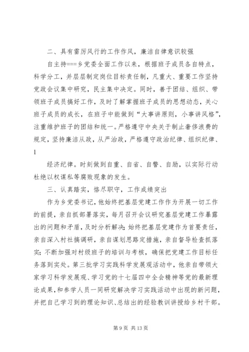 第一篇：※※※镇党委书记现实表现※※※镇党委书记现实表现精编.docx