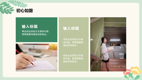 绿色清新手绘卡通风校园青志协学生部门介绍PPT模板