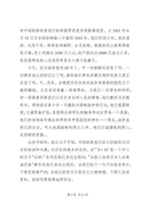 勿忘一二九共图中华强演讲稿4篇5篇.docx