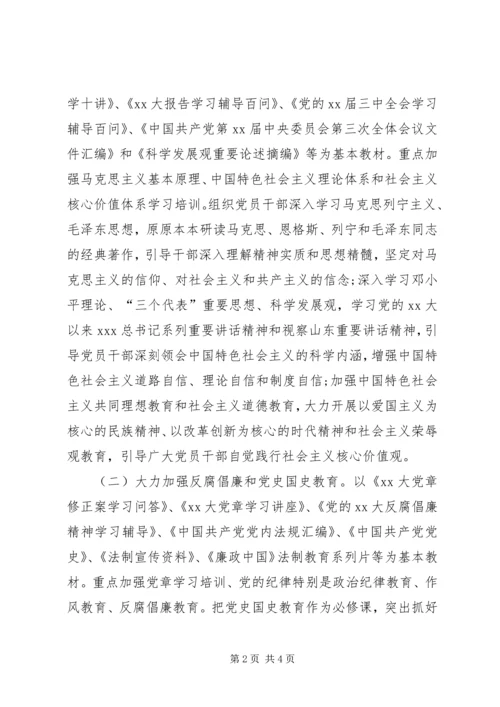 干部党员学习计划.docx