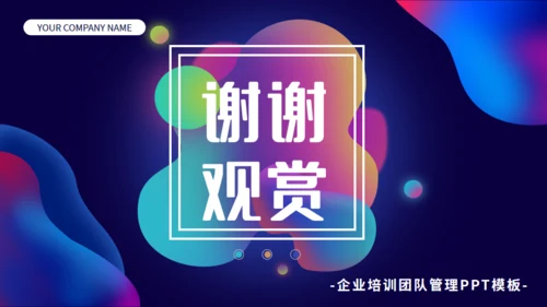 渐变企业培训团队管理通用PPT模板