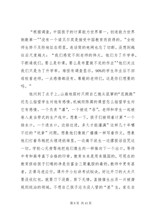 读《起跑线旁缺席的启蒙老师》有感.docx