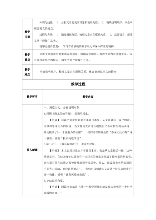 6阿西莫夫短文两篇 被压扁的沙子