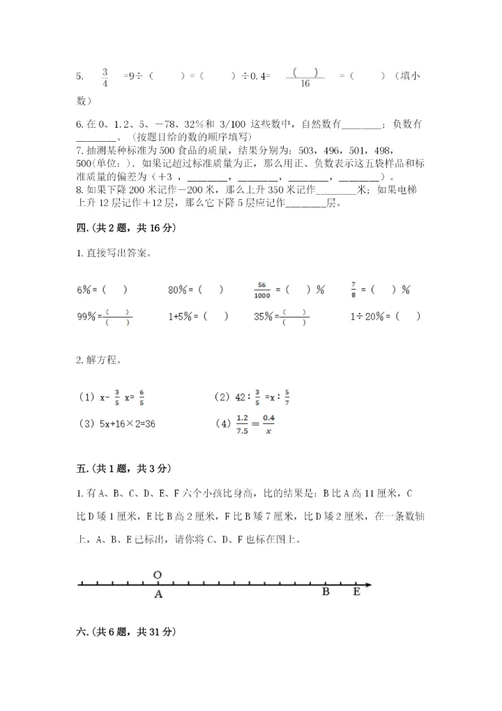 郑州小升初数学真题试卷【突破训练】.docx