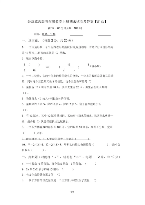 最新冀教版五年级数学上册期末试卷及答案汇总