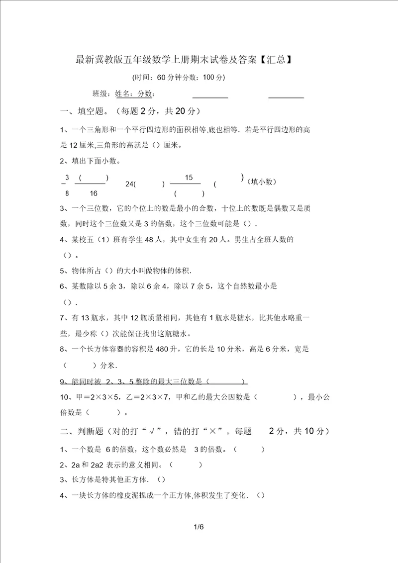 最新冀教版五年级数学上册期末试卷及答案汇总