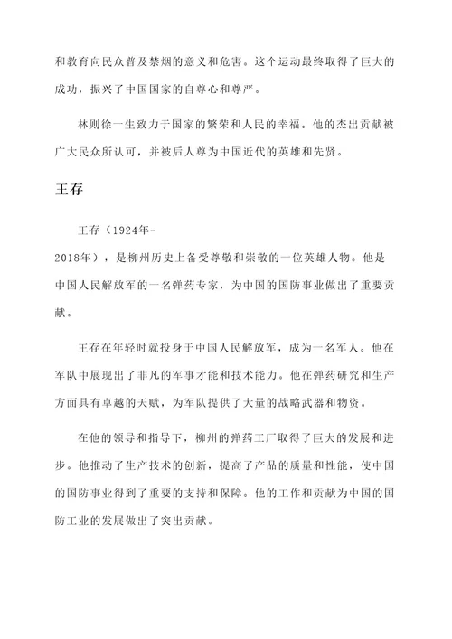 柳州历史英雄人物事迹