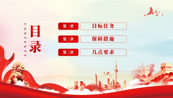 红色党建规范党内组织生活的典型做法党课课件PPT