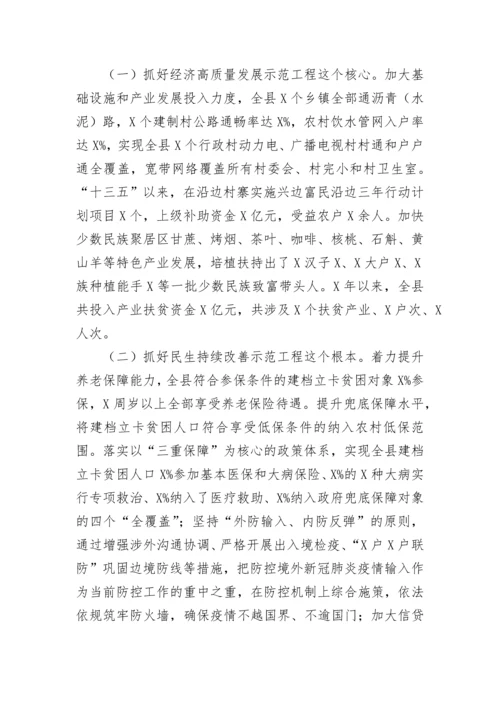 【民族团结】县创建民族团结示范工作情况汇报.docx