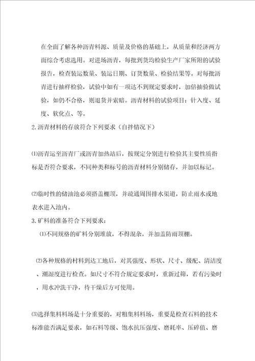沥青路面施工方案完整版