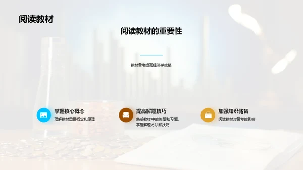 如何应对高中经济学考试？