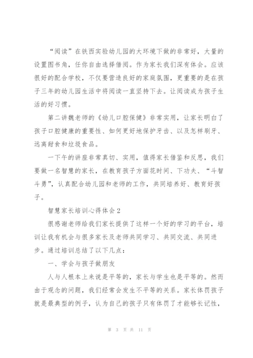 智慧家长培训心得体会5篇.docx