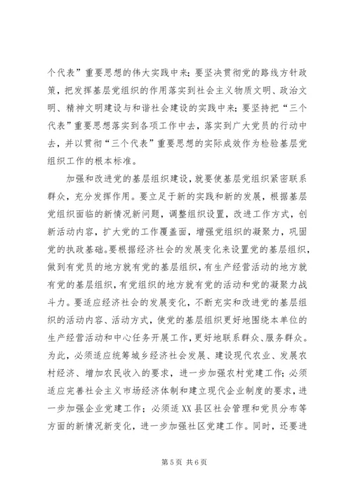 进一步巩固党执政的组织基础.docx
