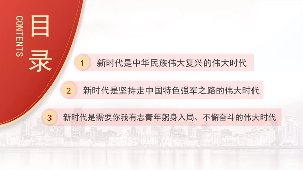 2024年与时代同行为强军奋斗党员上党课PPT