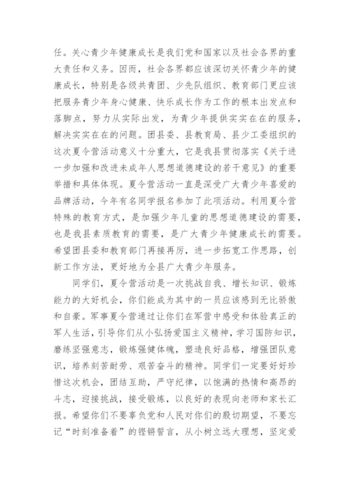 在暑期少儿夏令营开营仪式上的讲话稿.docx