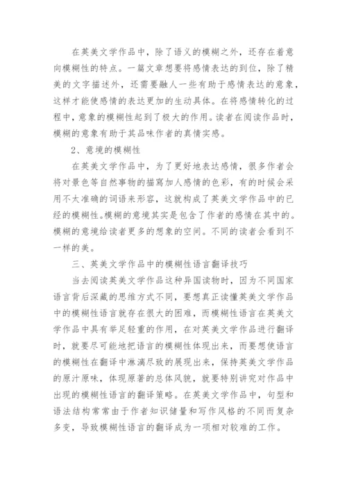 英美文学的论文文档精编.docx