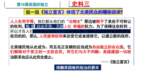 专题：资本主义制度的初步确立 课件