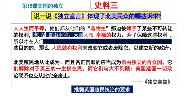 专题：资本主义制度的初步确立 课件