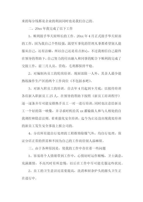 厨师个人年度总结-.docx