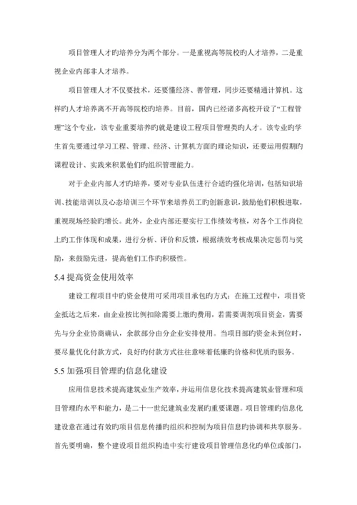 建设工程项目管理中常见问题及对策.docx