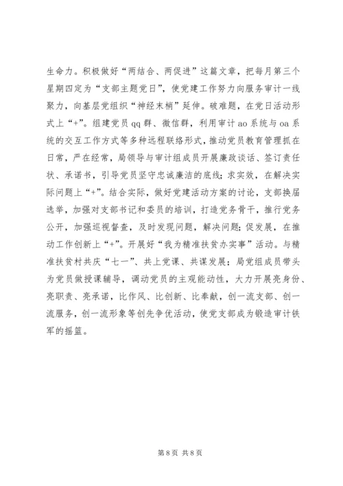 新形势下审计机关如何加强党建工作研究.docx