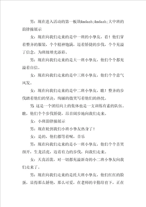 幼儿园周一升旗仪式主持稿简短优秀10篇