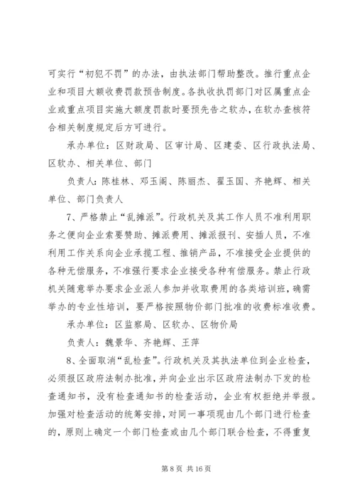 软环境建设实施方案(1).docx