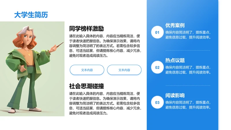 大学生简历-大学生简历PPT