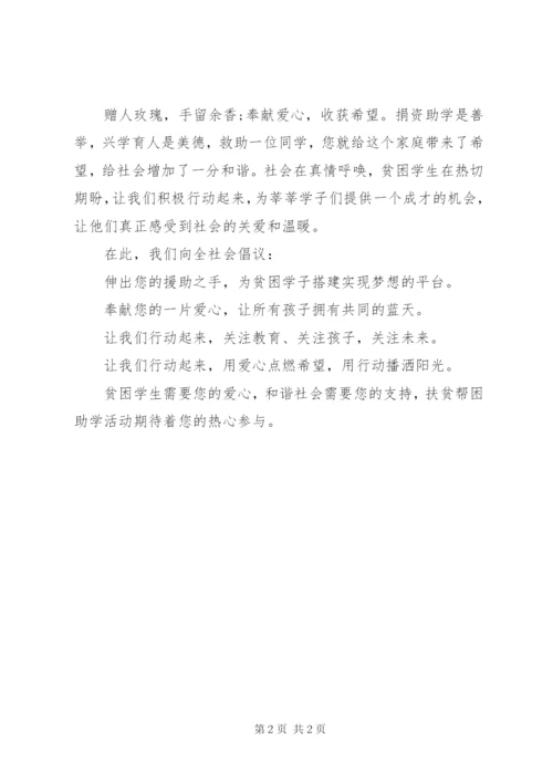 扶贫倡议书范文.docx